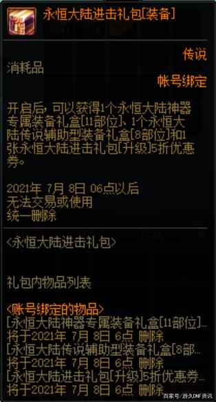 开地下城私服会被抓吗 开地下城私服会被抓吗